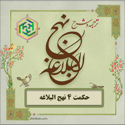 خطبه 4 نهج البلاغه