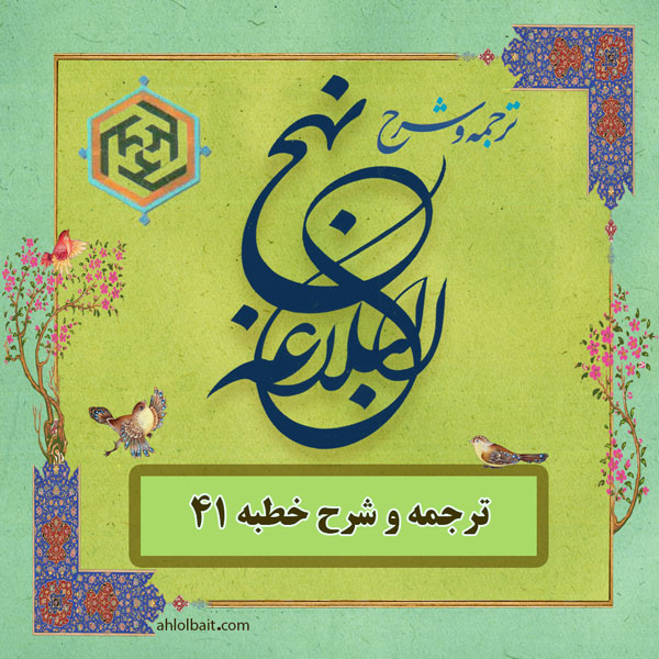حکمت 41 نهج البلاغه : الگوهاى انسانى