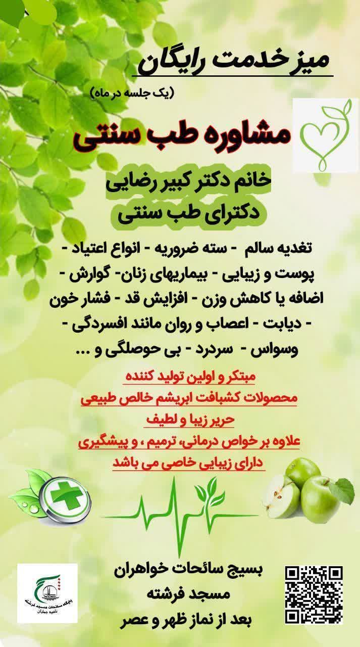 دوشنبه‌های خدمت در مسجد فرشته: کارگاه تغذیه و طب سنتی