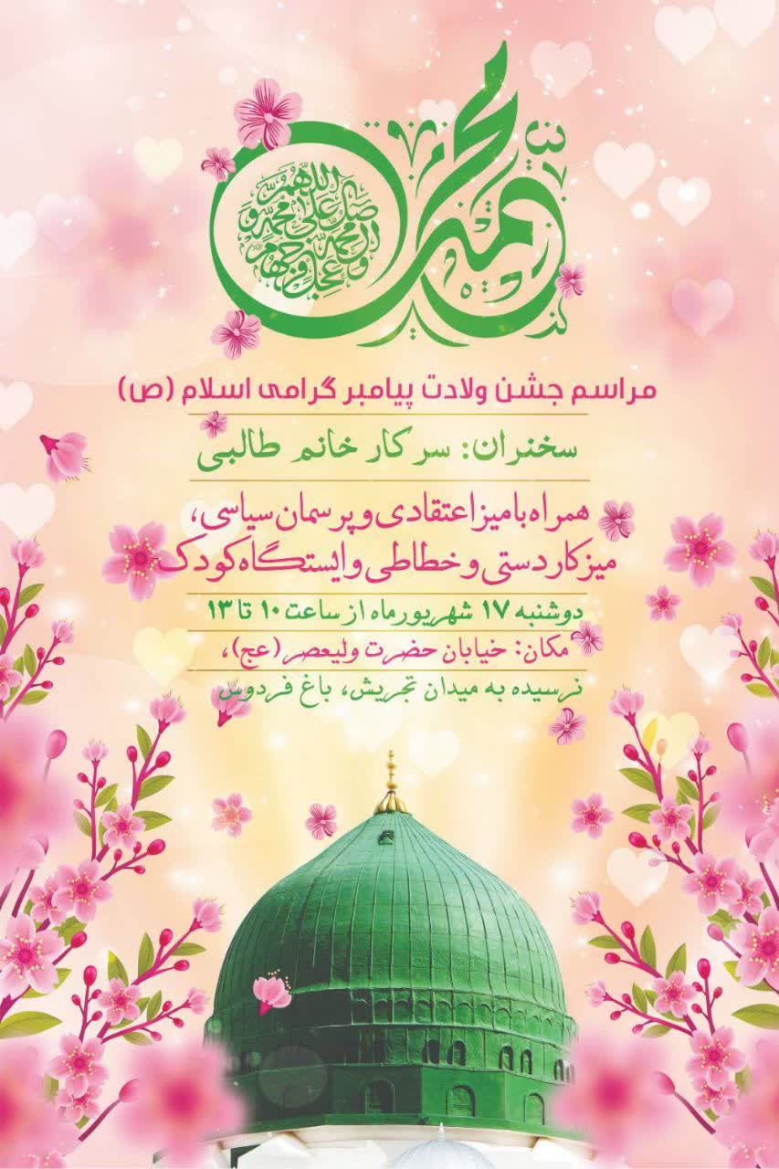 برگزاری مراسم میلاد پیامبر اسلام (ص) در مسجد فرشته